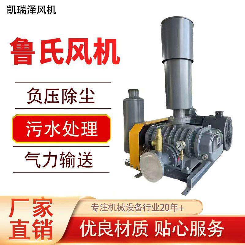 厂家定制低噪音耐用气力输送鲁式鼓风机大功率污水处理鲁式风机