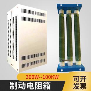 波纹煞车制动电阻箱变频负载电阻柜3 6 9 10 12 15 20 25 30 50KW