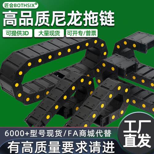 BOTHSIX机床黄点加强全封闭35*75CNC防尘防细屑塑料尼龙坦克拖链