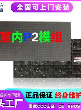 现货室内P2全彩电子显示屏LED模组高清无缝拼接会议室监控大屏幕