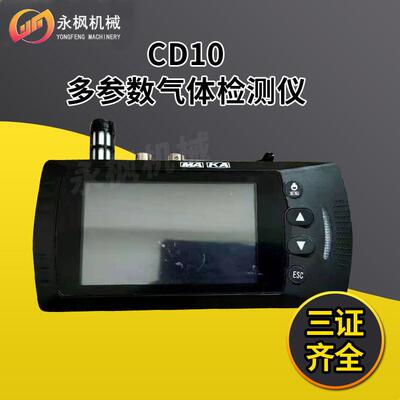矿用多参数气体检测仪CD10十合一本质安全型多规格可选