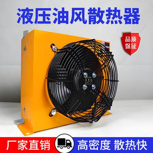 源头工厂AH1012T风冷却器全铝合金压平行流风冷液压油冷散热器