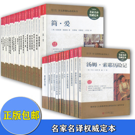 世界少年文学经典文库 名家名译权威定本 最新语文新课标必读丛书 浙江文艺出版社 中小学生课外必读名著导读 初中文学辅导书籍