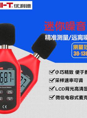 优利德UT353BT噪音计检测仪家用分贝仪噪声测试仪声级计UT351/352