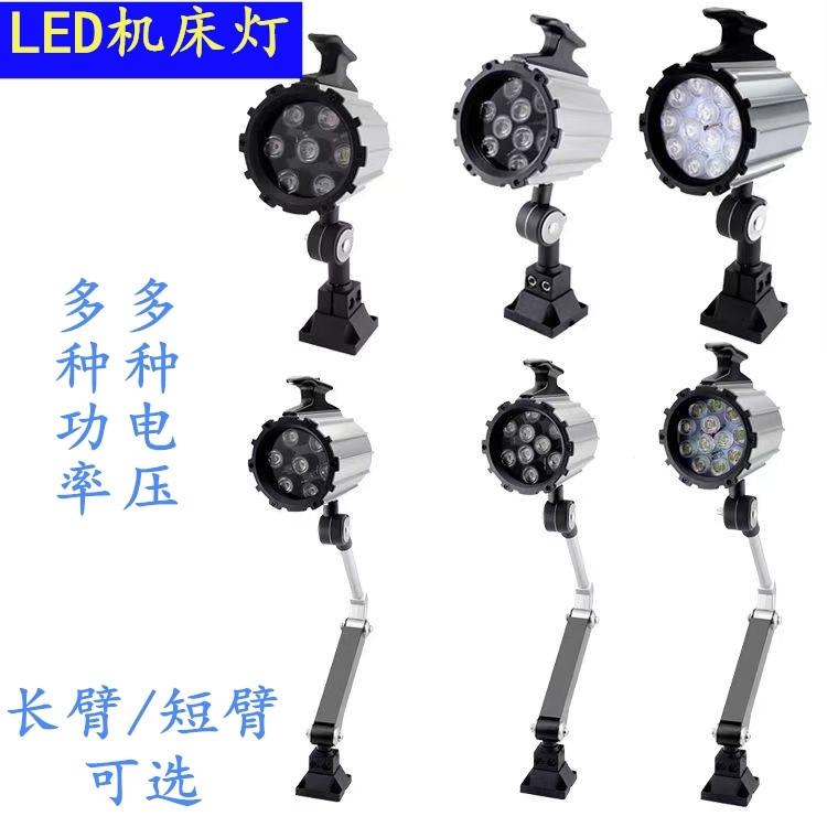50B车床24伏短臂铝合金座 工作灯220v36V LED机床三防灯5W 6W 7W