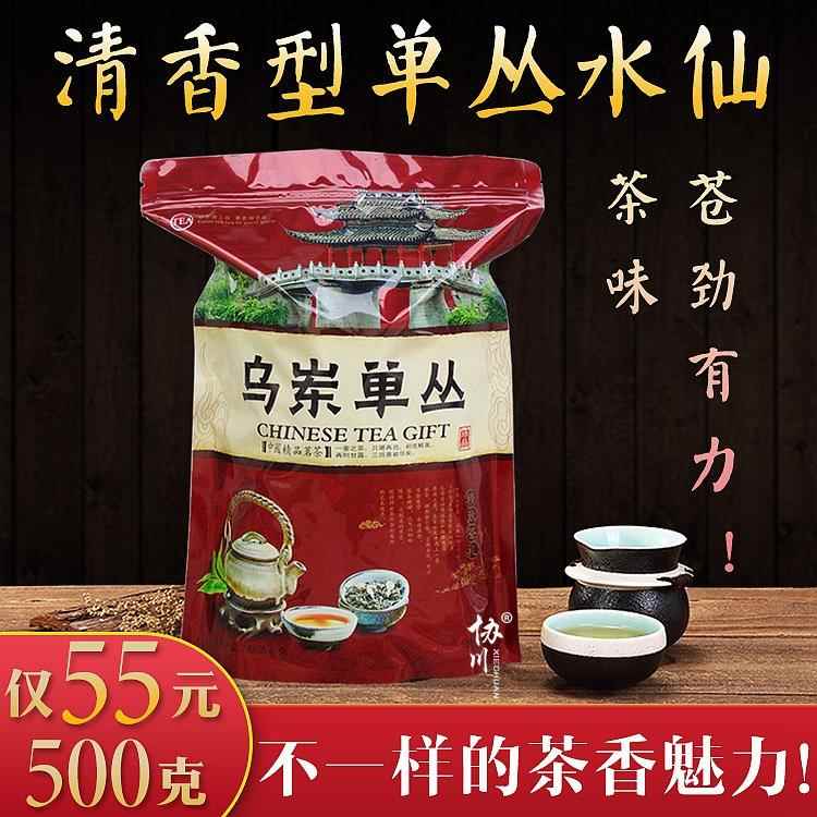 高山水仙凤凰单枞茶 潮州乌岽单丛熟茶叶 潮汕特产乌龙单从浓香型
