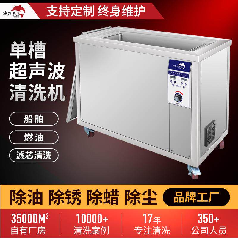 船用超声波清洗机工业燃油滤芯清洗滤油器除油污超声波清洗设备