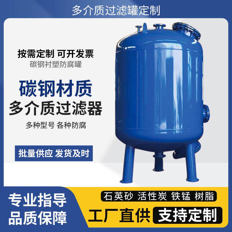 过滤罐石英砂活性炭多介质过滤器水设备水处理游泳池鱼池多功能