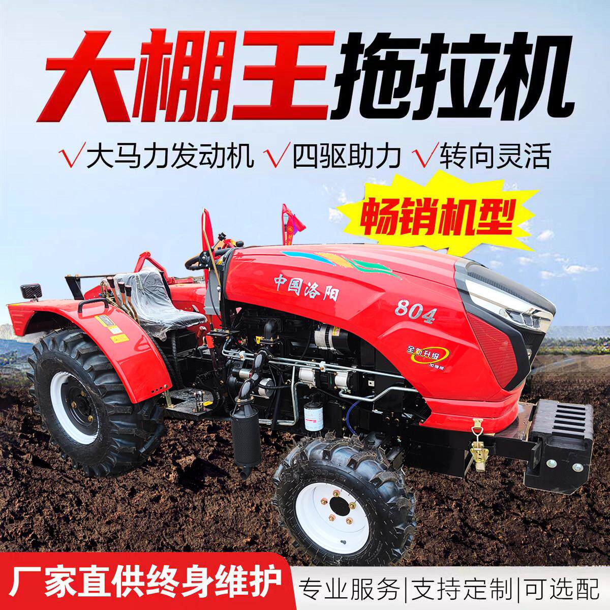 农用四驱拖拉机轮式拖拉机农用耕地机微耕机大马力犁地拖拉机