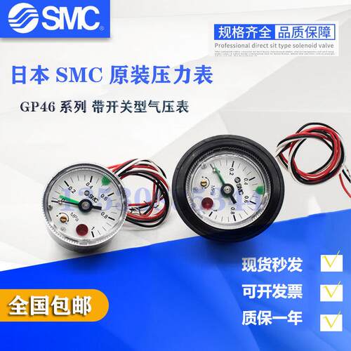 SMC压力开关气压表GP46-10-01L5指针压力表GP46-10-02L5-C