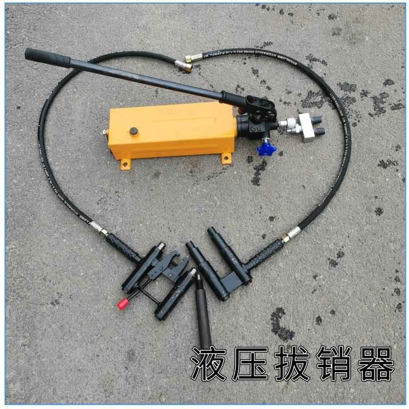 YBX-6 0床液压拔销器 可EQC拔可顶提速滑板销钉拆X除器YB-1铁路工