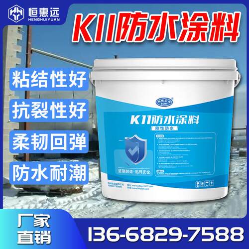K11防水涂料卫生间厨房阳台内外墙屋顶水池刚性柔性JS防水防渗漏