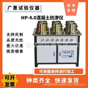 HP-4.0混凝土抗渗仪混凝土全自动渗透仪SS-15砂浆渗透仪砼渗透仪