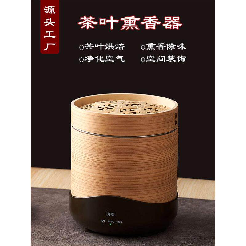 茶香机焙笼提香小型烘焙机家用茶叶烘干机提香机烘茶器消杀菌