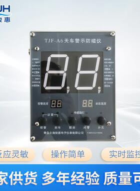 自动防止天车上碰下砸事故 TJF-A6型天车防碰仪 自动减速操作简便