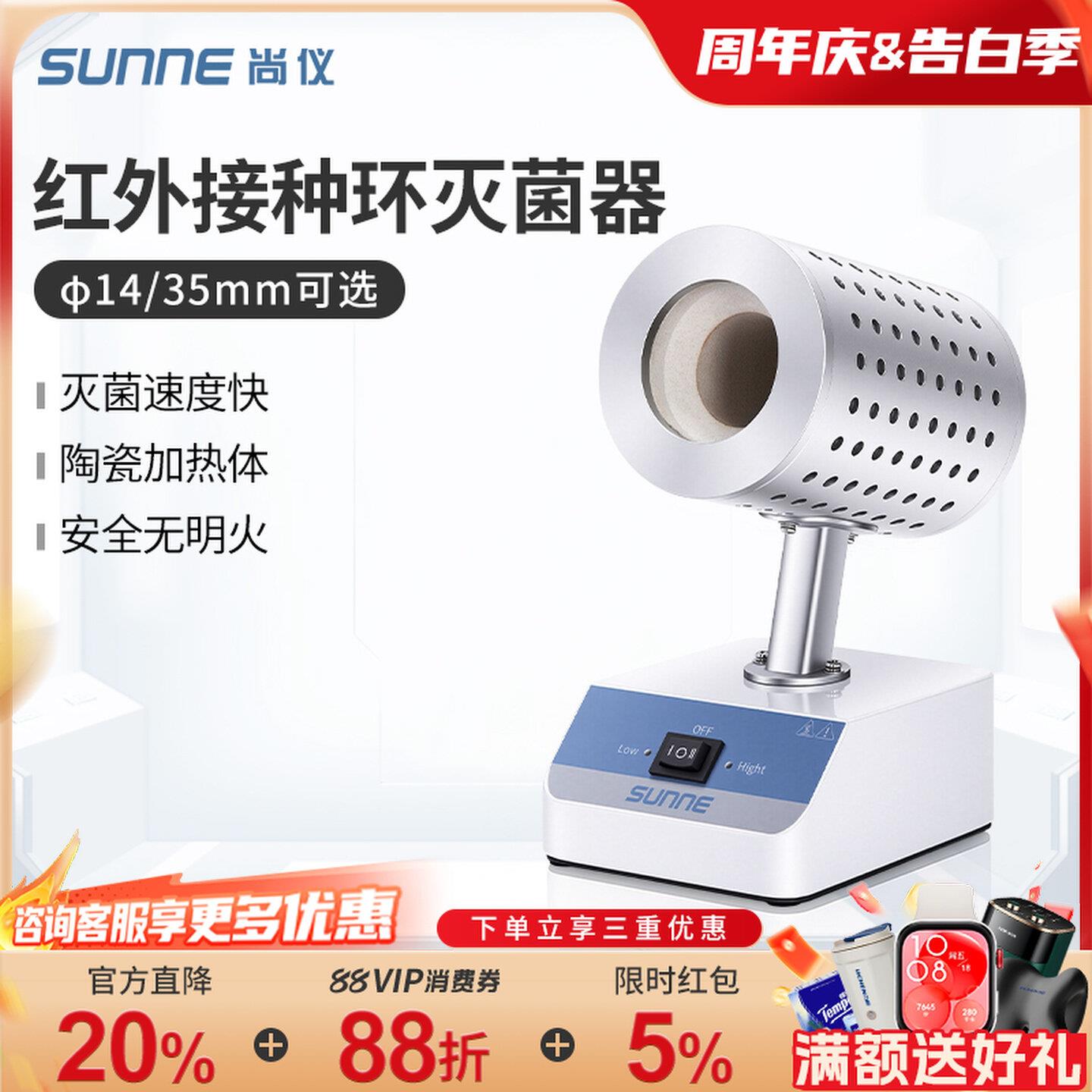 上海尚仪红外线接种环灭菌器实验室电热高温快速消毒器接种消毒器