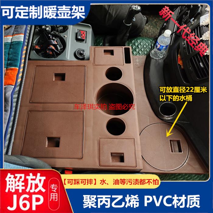大货车驾驶室装饰用品大全J新款解放J6P2.0车载暖壶架J6LMG暖瓶座