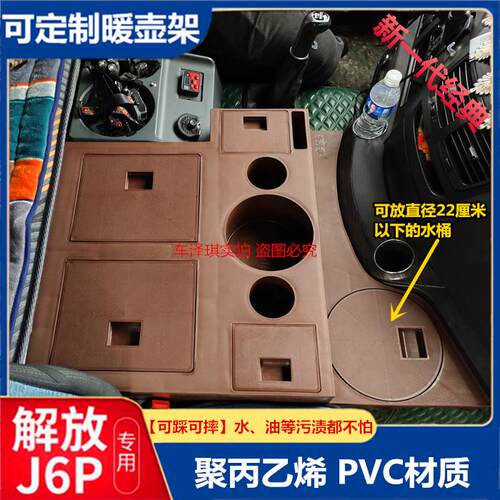 大货车驾驶室装饰用品大全J新款解放J6P2.0车载暖壶架J6LMG暖瓶座