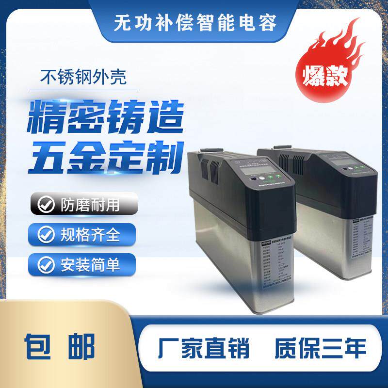 无功补偿智能电容器三相智能集成式低压并联电力电容器电容柜专用