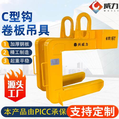 卧式钢卷吊具C型吊钩卷料装卸起重吊具0TC型钩