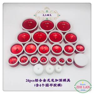 修表工具/24Pcs加深铝盒金尼龙模具/压锅盖玻璃模具/双卜模具