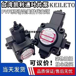 安颂款凯利通PVF-20-20-10S PVF-40/30/15-20/35/55/70-10/11S