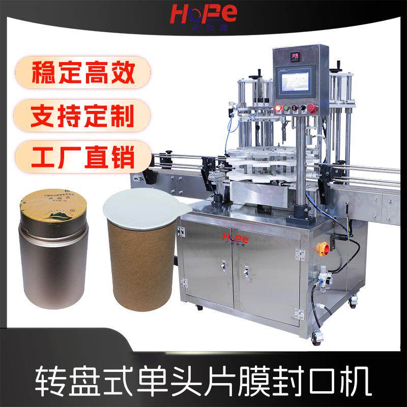 小罐茶养生茶蜂蜜勺果冻咖啡胶囊片膜铝箔封口机冰淇淋铝箔封膜机
