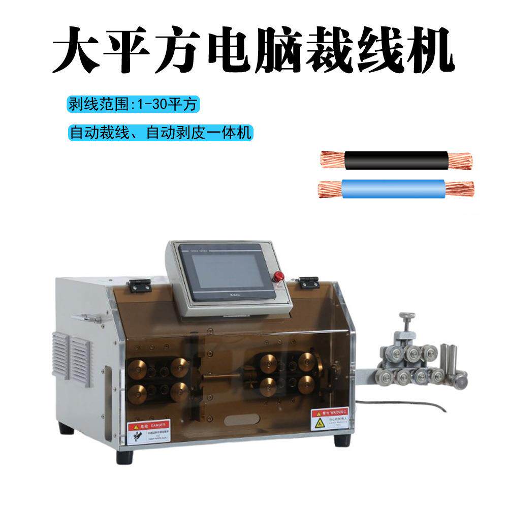 电脑剥线机全自动多功能电线电缆裁线下线电动高速剥皮机剪线机