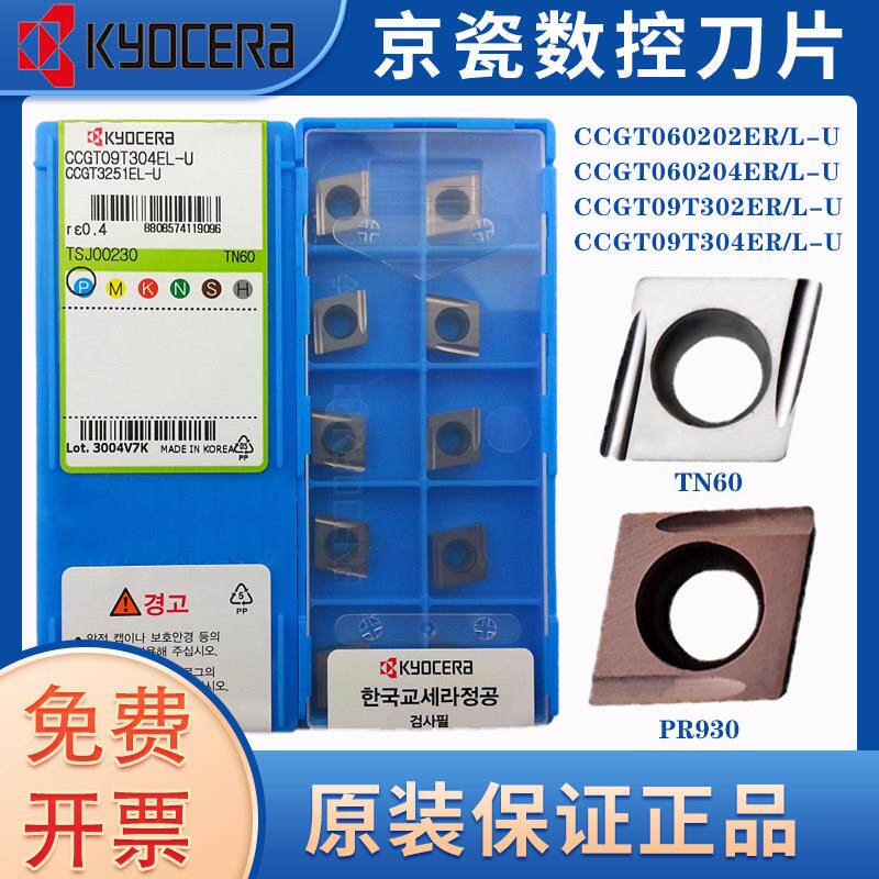 数控走心机精车刀片CCGT060202/04 09T302/04 ER/EL-U TN60/PR930