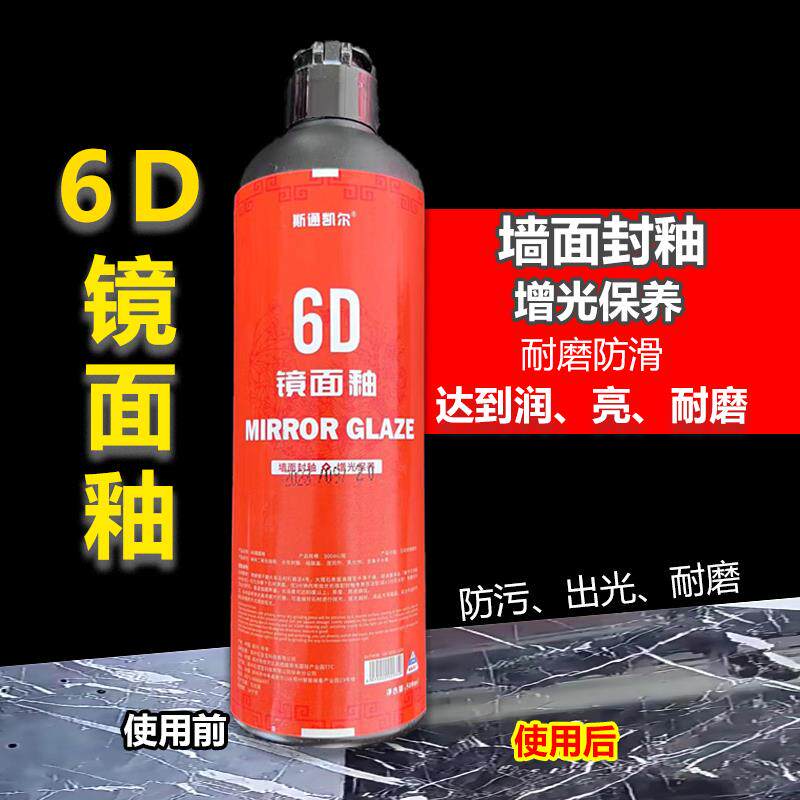 6D镜面釉晶面剂石材抛光蜡打磨蜡大理石石英石出光抛光膏