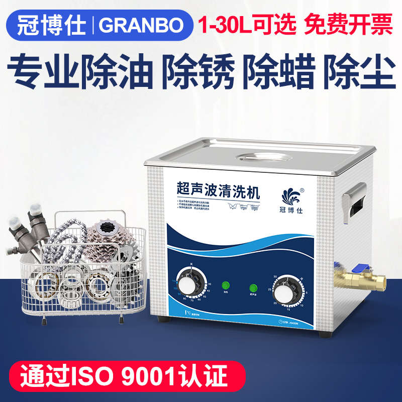 冠博仕超声波清洗机工业金属齿轮除油锈蜡喷油嘴牙科震荡清洗器