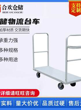 多功能加长平板车加轮物流台车超市补货车上货窄巷道金属推拉车