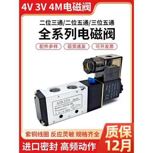 3V气动电磁阀4V210-08/4V110-06/4V310-10换向阀4M控制阀组24V220