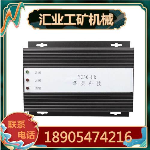 华荣科技YC30-HR永磁开关控制器 XB400/XB300/XB330设备配件