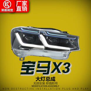 LED蓝眉日行灯前照灯 宝马X3X4大灯总成F26F25改装 适用于10 17款