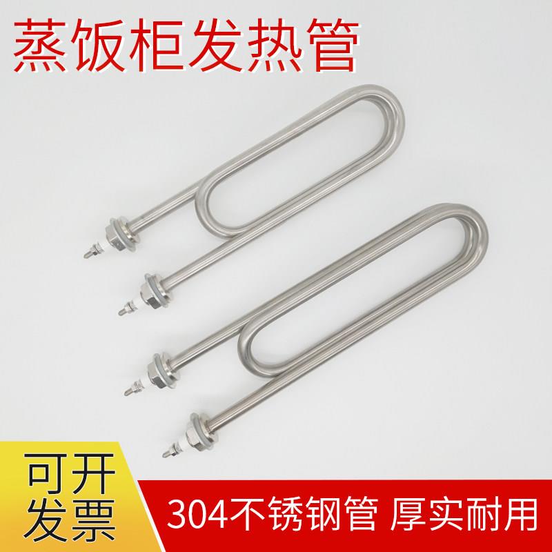 蒸饭柜加热管 商用蒸箱发热管 蒸饭车电热管蒸饭箱蒸饭机380v220v