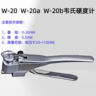 硬度计 又称钳式 20b韦氏硬度计铝合金韦氏硬度计 20W 20aW