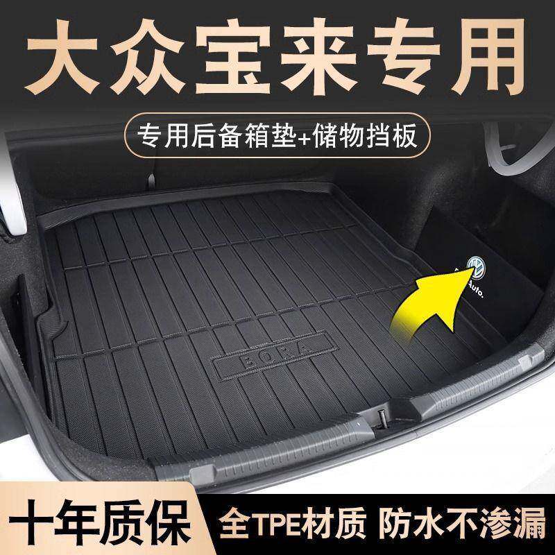 适用2024款大众新宝来后备箱垫19款宝来传奇尾箱垫子车内装饰用