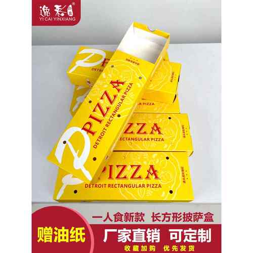 一人食披萨包装盒加厚一次性长方形Pizza打包底特律长条披萨盒