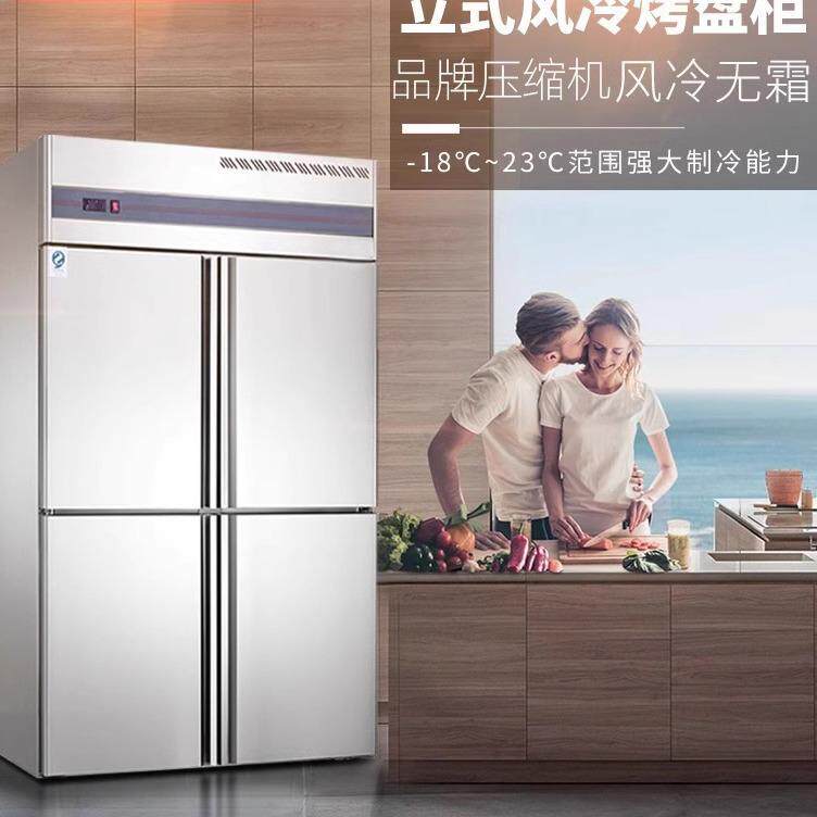商用四门风冷插盘冰箱烘焙蛋糕面团冷冻速冻立式无霜直冷双温冰柜