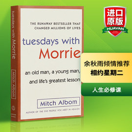 相约星期二英文原版小说 Tuesdays with Morrie 十四堂星期二的课 英语进口外文书籍搭怦然心动flipped奇迹男孩Wonder哈利波特