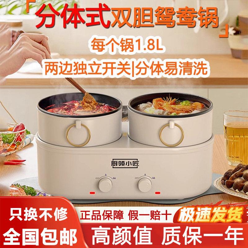 厨领小匠鸳鸯火锅家用小型分体式电火锅多功能学生宿舍迷你电煮锅