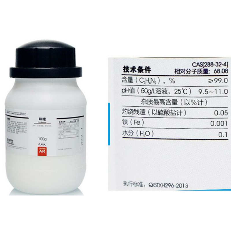 西陇科学化工 咪唑 AR 分析纯  100克 有机中间体  CAS:288-32-4