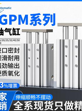 盛耀铭三轴三杆带导杆气缸小型气动MGPM12X16X20X25X32X63X80-25