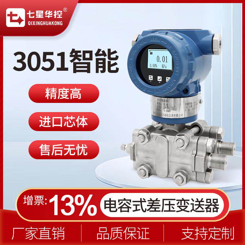 3051DP单晶硅电容式差压变送器单双法兰压力液位感测器防爆智能型