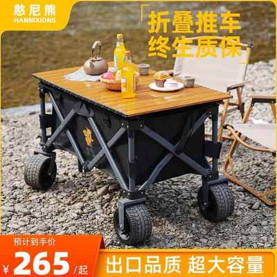 憨尼熊露营推车户外营地拖车超大可折叠手推野餐野营手拉车小拉车