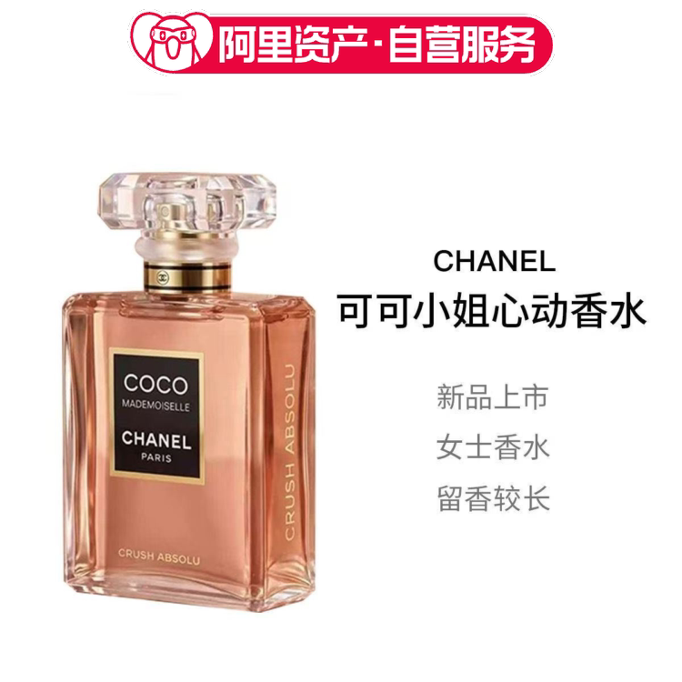 香奈儿新品香水心动香水女士EDP浓香50ml