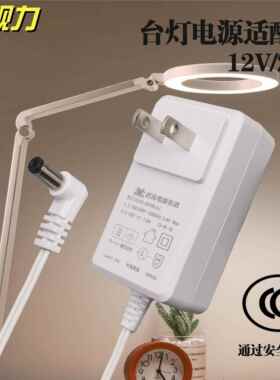 好视力led台灯TG906/TG2309/TG2520/TG2126-C电源适配器12V1A1.2A