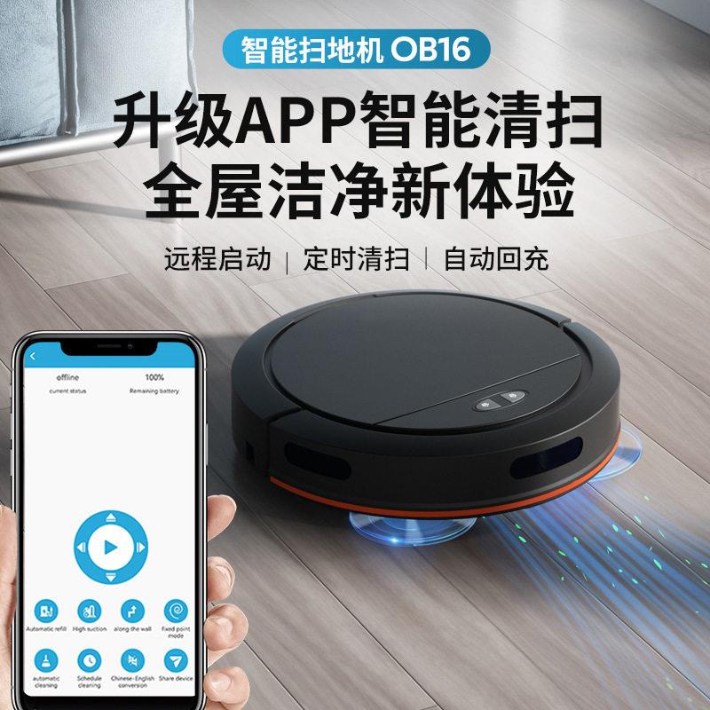 加工定制扫地机器人全自动家用自动回充智能扫地机wifi连接语音