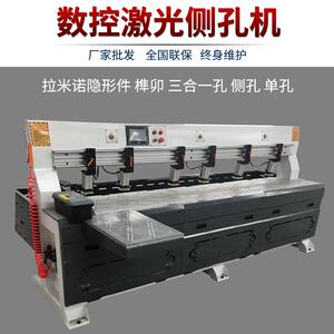全自动数控激光侧孔机木工机械板式家具橱柜衣柜拉米诺榫卯侧孔机